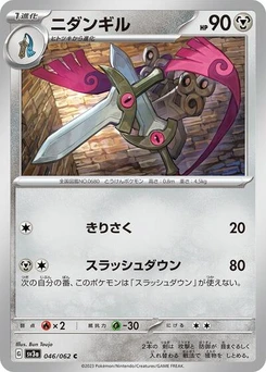 Pokémon-Karte Doublade 046/062