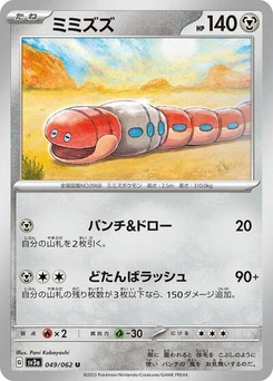 Pokémon-Karte Orthworm 049/062