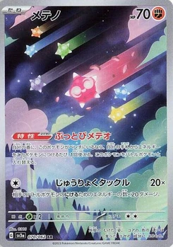 Pokémon-Karte Minior 070/062