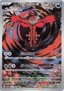 Pokémon-Karte Yveltal 071/062