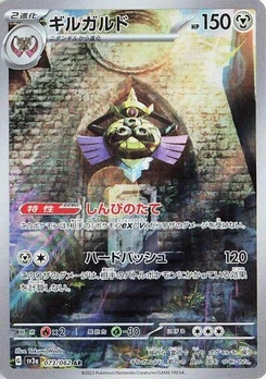 Pokémon-Karte Aegislash 073/062