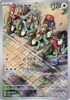 Pokémon-Karte Cyclizar 074/062