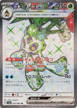 Pokémon-Karte Froslass ex 075/062