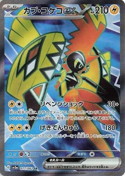 Pokémon-Karte Tapu Koko ex 077/062