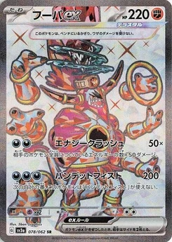 Pokémon-Karte Hoopa ex 078/062