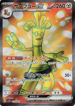 Pokémon-Karte Gholdengo ex 079/062