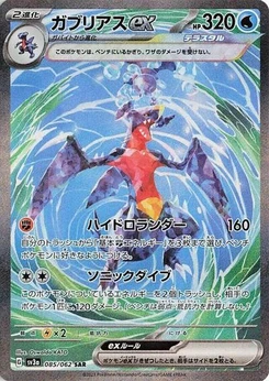 Pokémon-Karte Garchomp ex 085/062