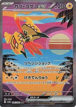 Pokémon-Karte Tapu Koko ex 086/062