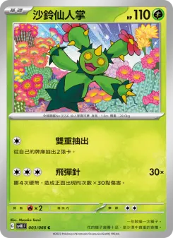 Pokémon-Karte Maractus 003/066