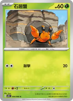 Pokémon-Karte Dwebble 004/066