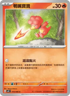 Pokémon-Karte Magby 010/066