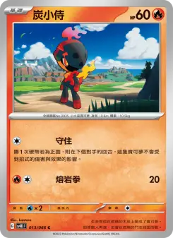 Pokémon-Karte Charcadet 013/066