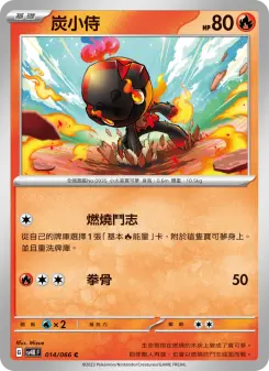 Pokémon-Karte Charcadet 014/066