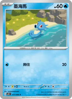Pokémon-Karte Horsea 017/066