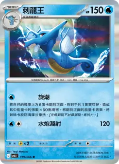 Pokémon-Karte Kingdra 019/066