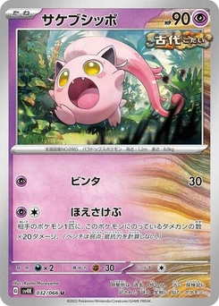 Pokémon-Karte Scream Tail 032/066