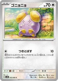 Pokémon-Karte Whismur 055/066
