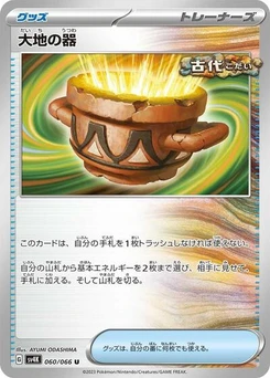 Pokémon-Karte Earthen Vessel 060/066