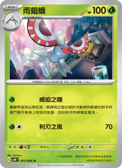 Pokémon-Karte Masquerain 002/066