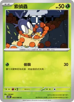 Pokémon-Karte Blipbug 003/066