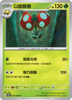 Pokémon-Karte Orbeetle 005/066