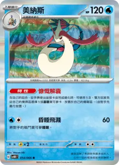 Pokémon-Karte Milotic 014/066