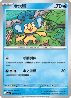 Pokémon-Karte Panpour 015/066