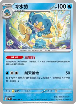 Pokémon-Karte Simipour 016/066