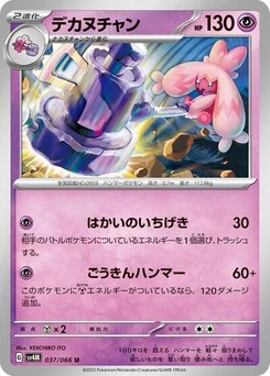 Pokémon-Karte Tinkaton 037/066