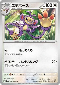 Pokémon-Karte Ambipom 052/066