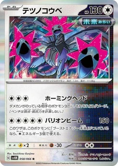Pokémon-Karte Iron Jugulis 058/066