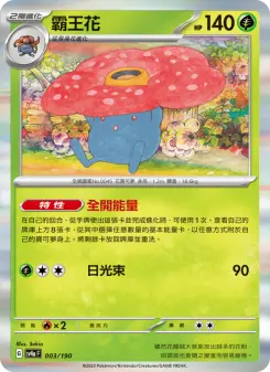 Pokémon-Karte Vileplume 003/190