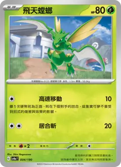 Pokémon-Karte Scyther 004/190