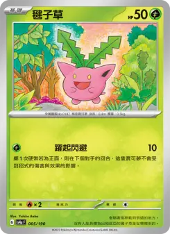 Pokémon-Karte Hoppip 005/190