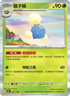 Pokémon-Karte Jumpluff 007/190