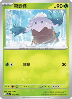Pokémon-Karte Snover 010/190