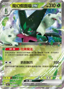 Pokémon-Karte Meowscarada ex 014/190