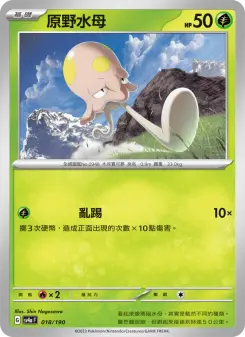 Pokémon-Karte Toedscool 018/190