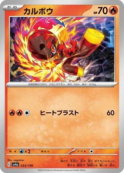Pokémon-Karte Charcadet 033/190
