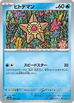 Pokémon-Karte Staryu 038/190