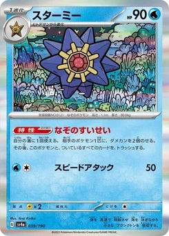 Pokémon-Karte Starmie 039/190