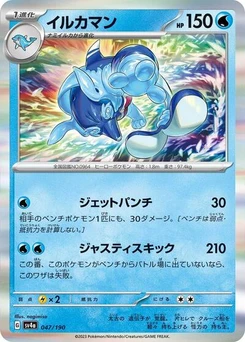 Pokémon-Karte Palafin 047/190