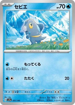 Pokémon-Karte Frigibax 051/190