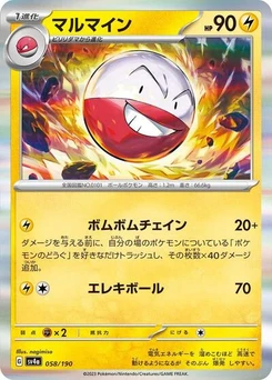 Pokémon-Karte Electrode 058/190