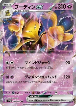 Pokémon-Karte Alakazam ex 075/190