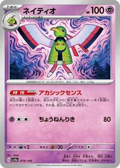 Pokémon-Karte Xatu 079/190
