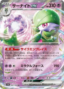 Pokémon-Karte Gardevoir ex 082/190