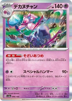 Pokémon-Karte Tinkaton 096/190