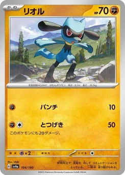 Pokémon-Karte Riolu 104/190