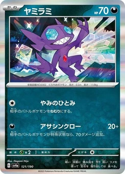 Pokémon-Karte Sableye 121/190